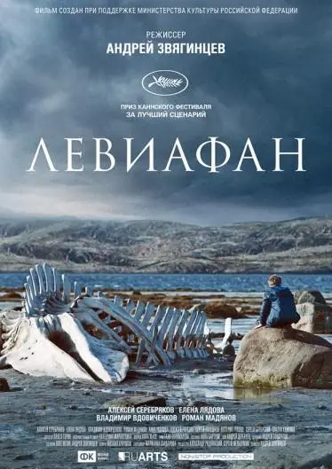 Левиафан русский сериал
