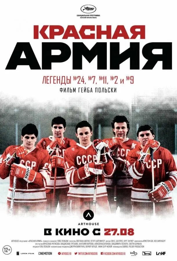 Красная армия русский сериал