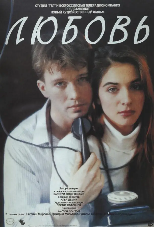 Любовь русский сериал