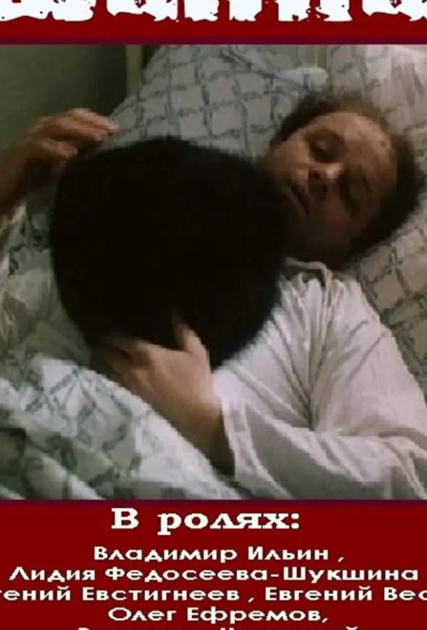 Шапка русский сериал