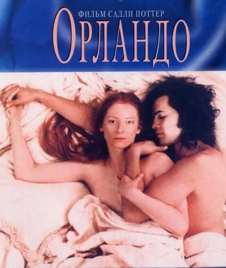 Орландо русский сериал