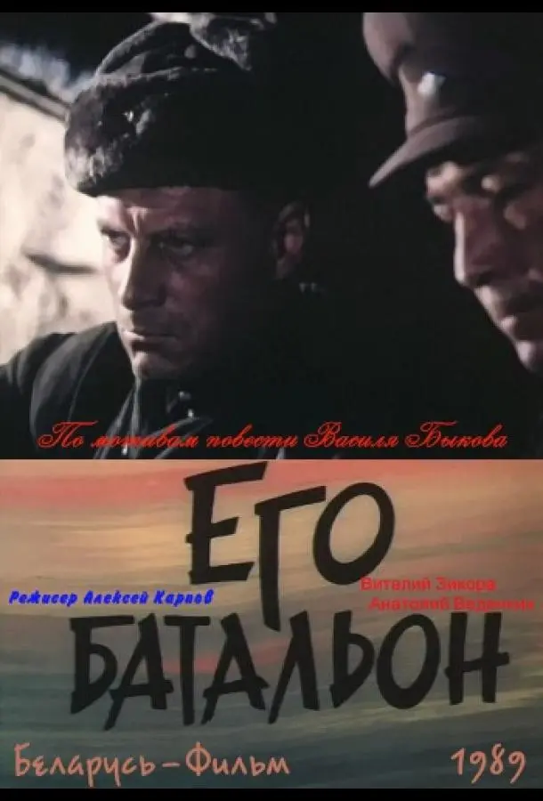 Его батальон русский сериал