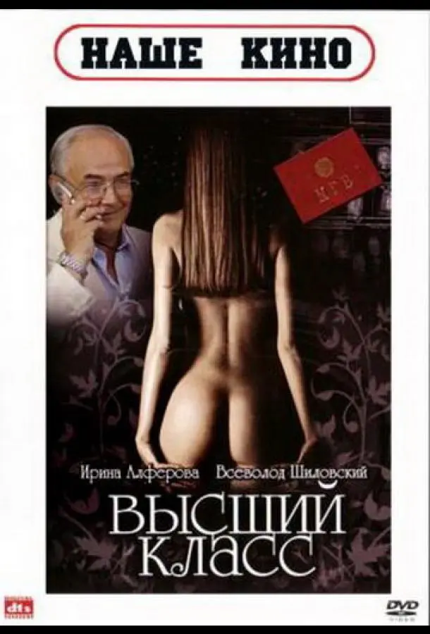 Высший класс русский сериал