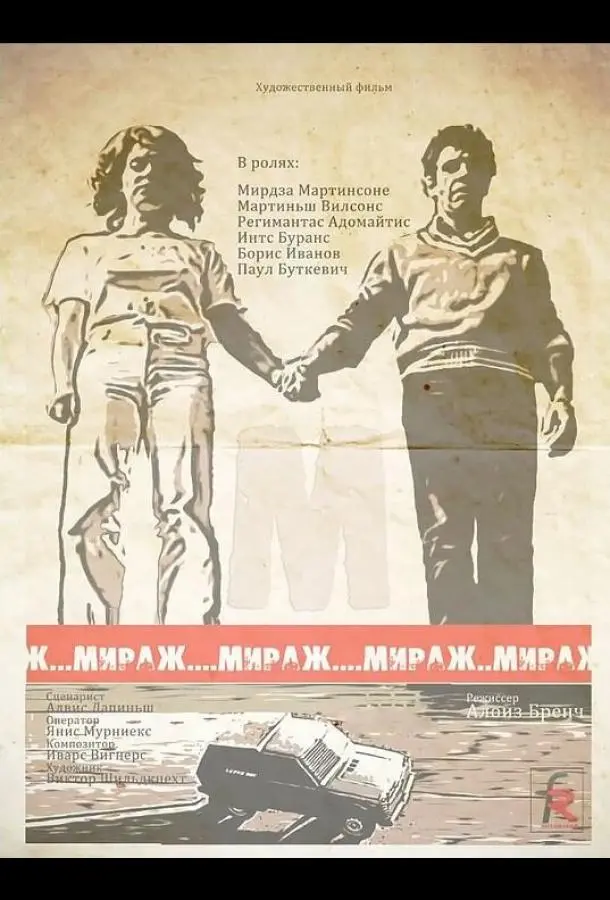 Мираж русский сериал