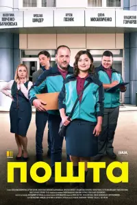 Почта