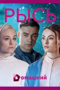 Рысь